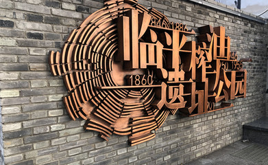 余杭區(qū)“靚城”行動(dòng) 打造全域美麗，激活全民健身休閑新篇章