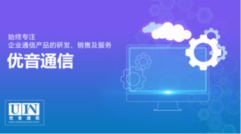 優(yōu)音通信 開(kāi)源多渠道跨界合作，引領(lǐng)數(shù)字化時(shí)代主動(dòng)變革